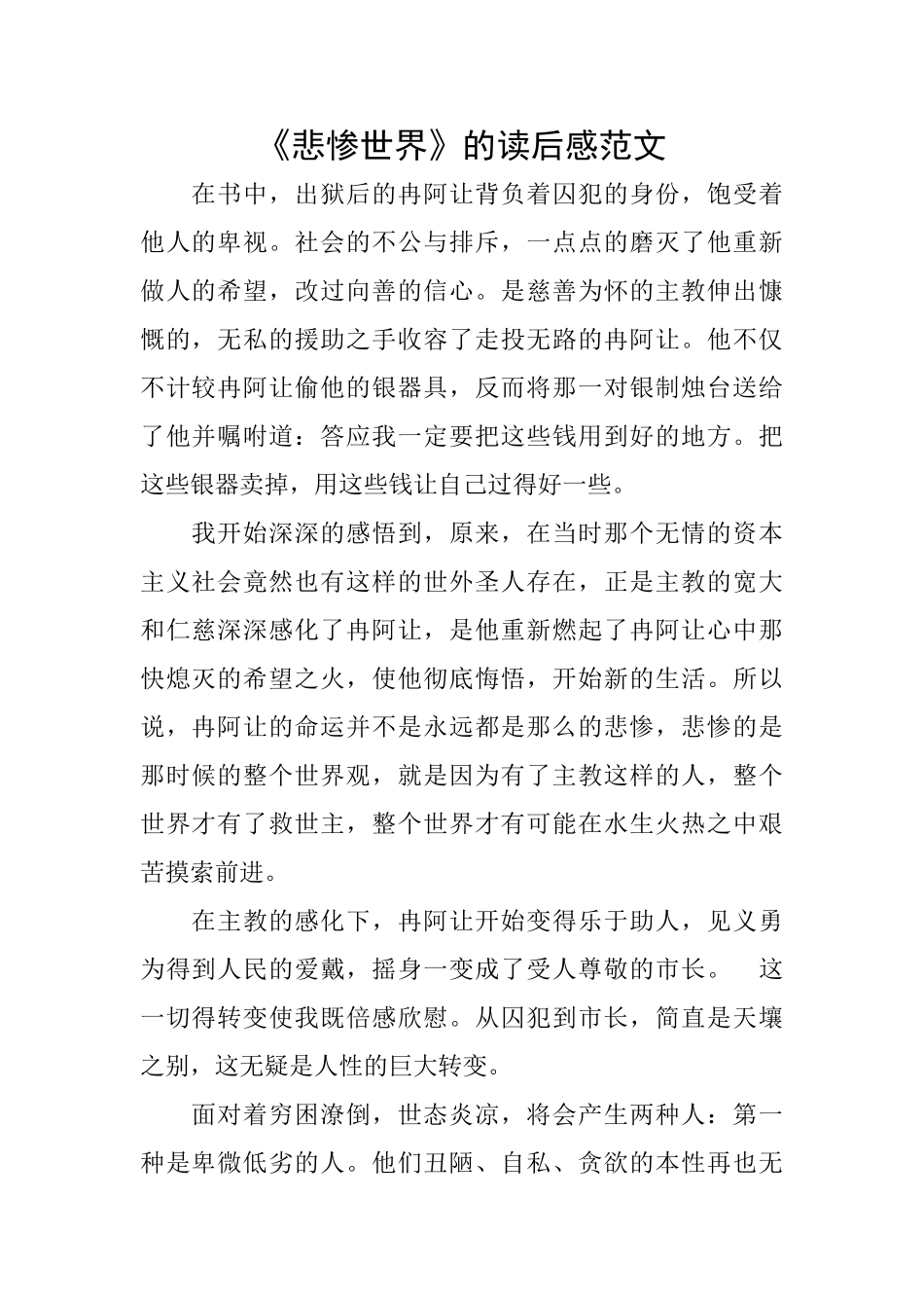 《悲惨世界》的读后感范文_第1页