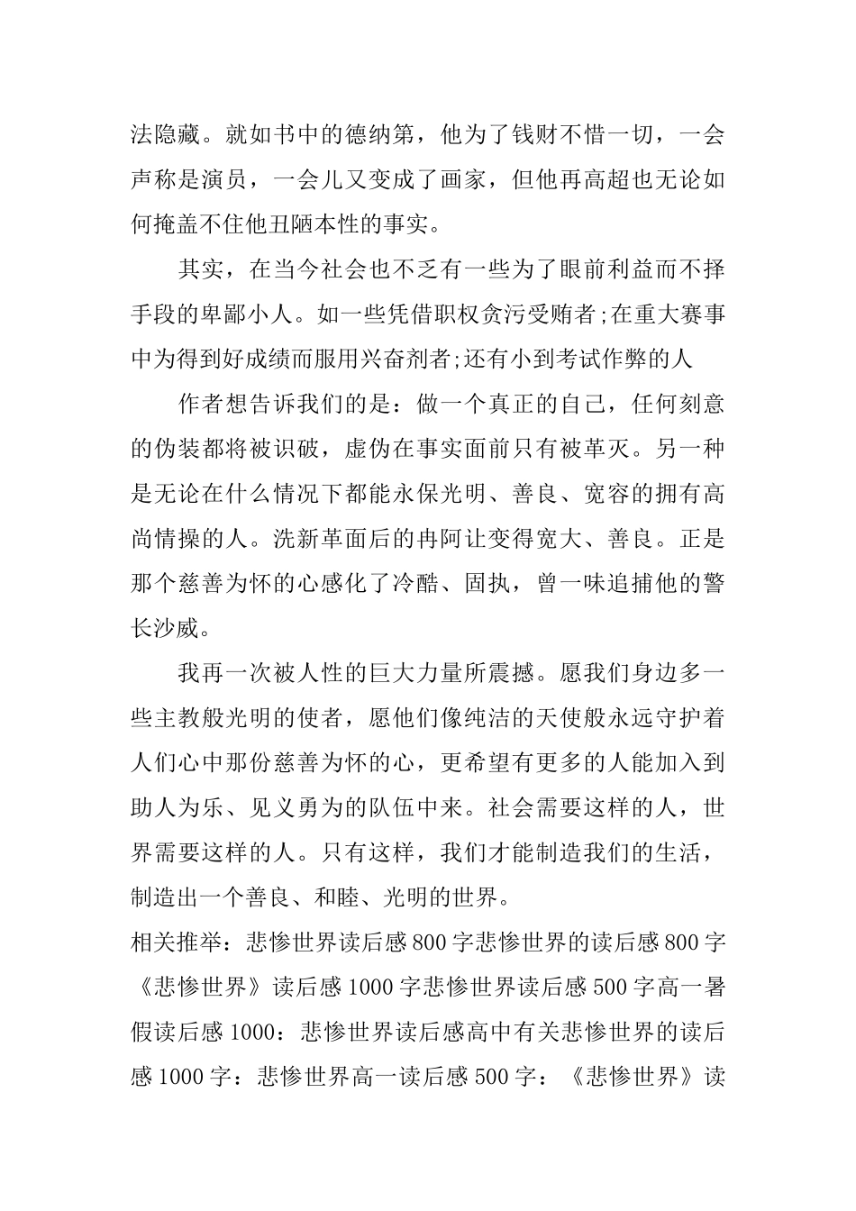 《悲惨世界》的读后感范文_第2页