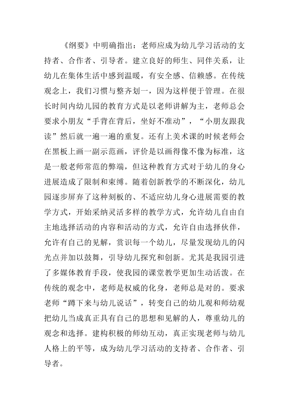 《想吃苹果的鼠小弟》的听课心得_第2页