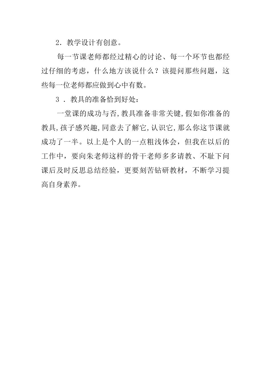 《想吃苹果的鼠小弟》的听课心得_第3页