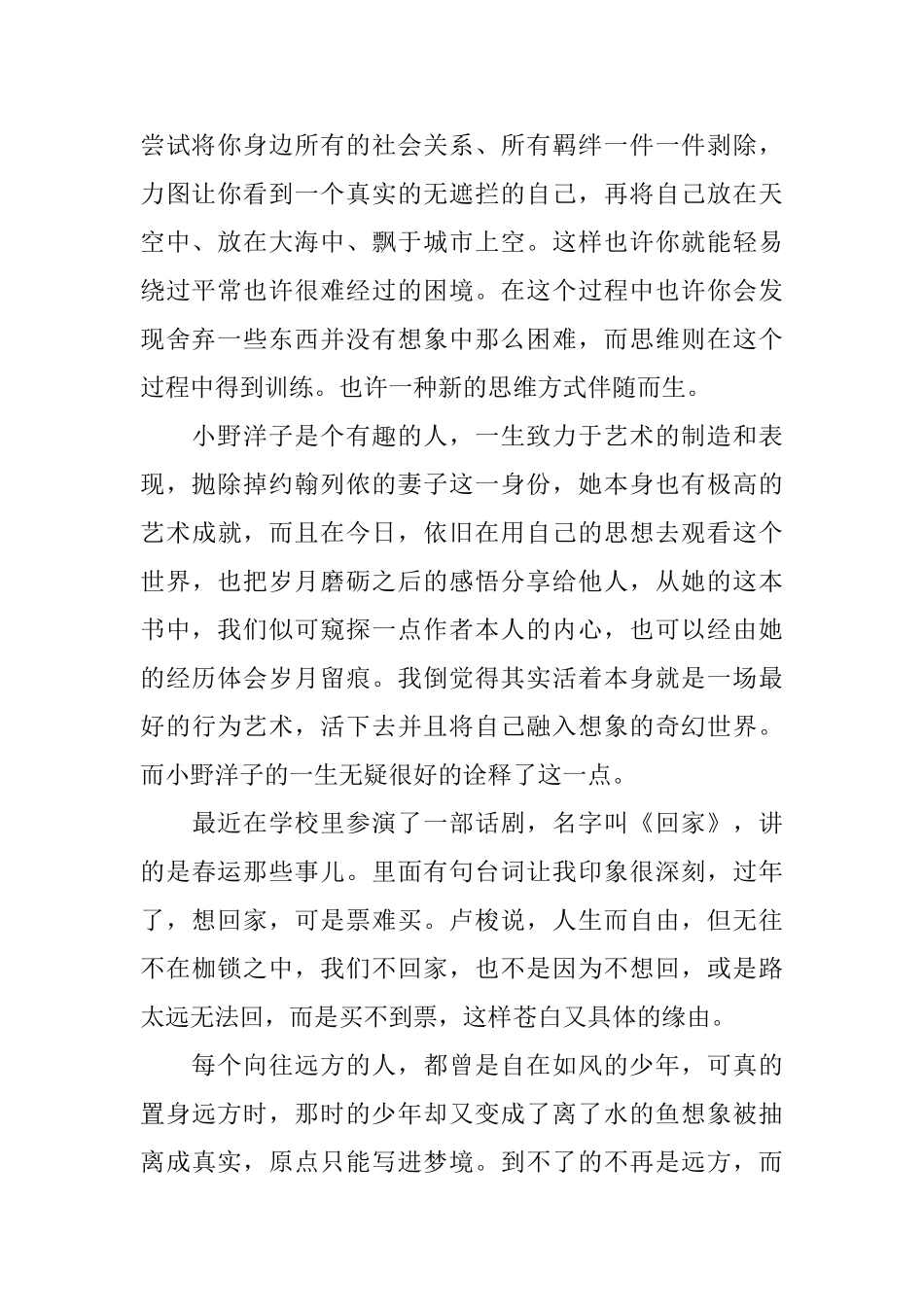 《想象你是一颗飞翔的种子》读后感心得2篇_第2页
