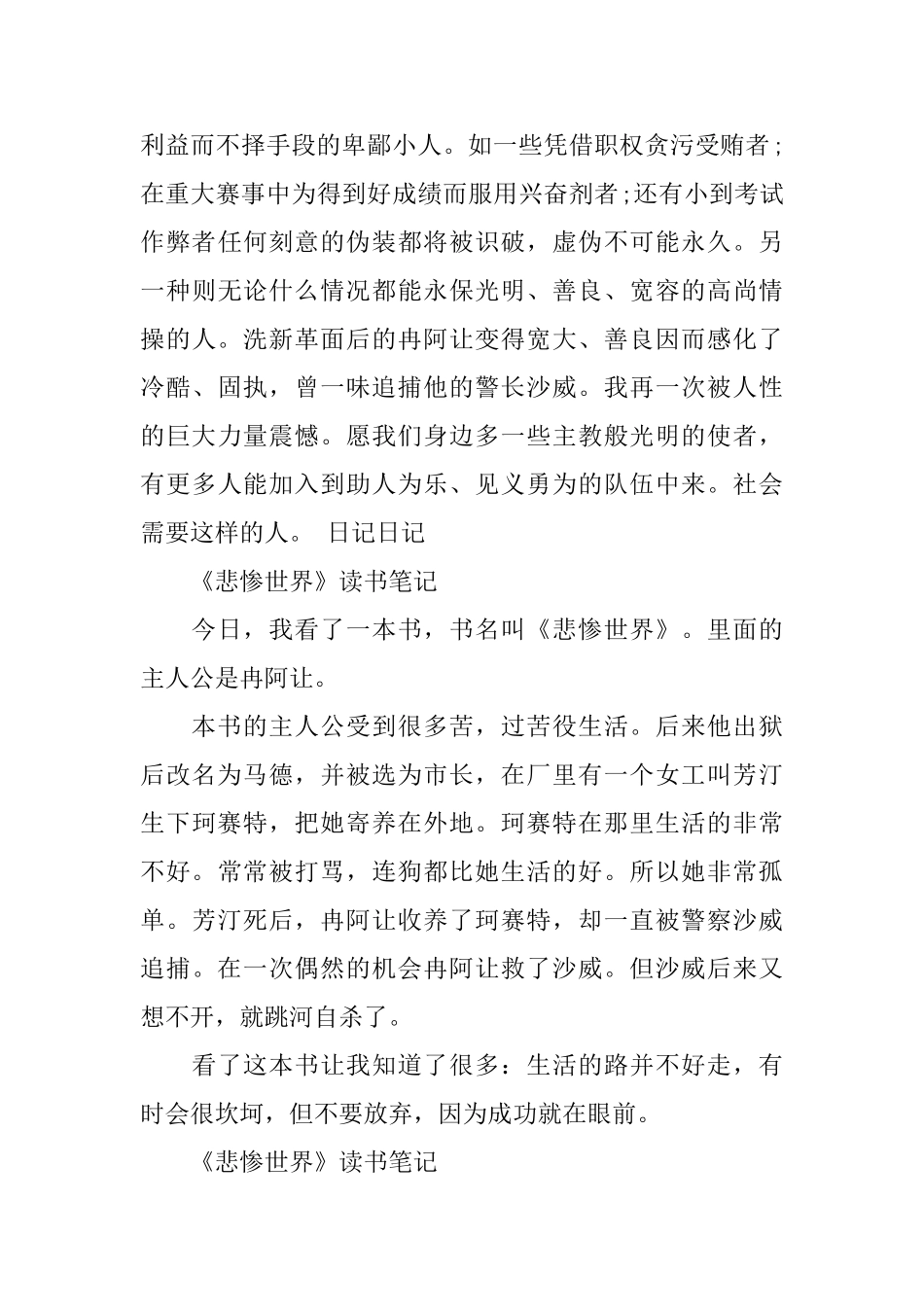《悲惨世界》读书笔记300字_第2页