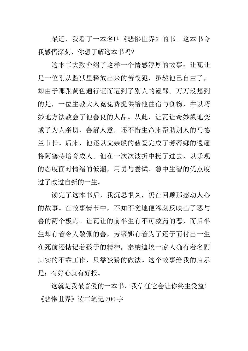 《悲惨世界》读书笔记300字_第3页