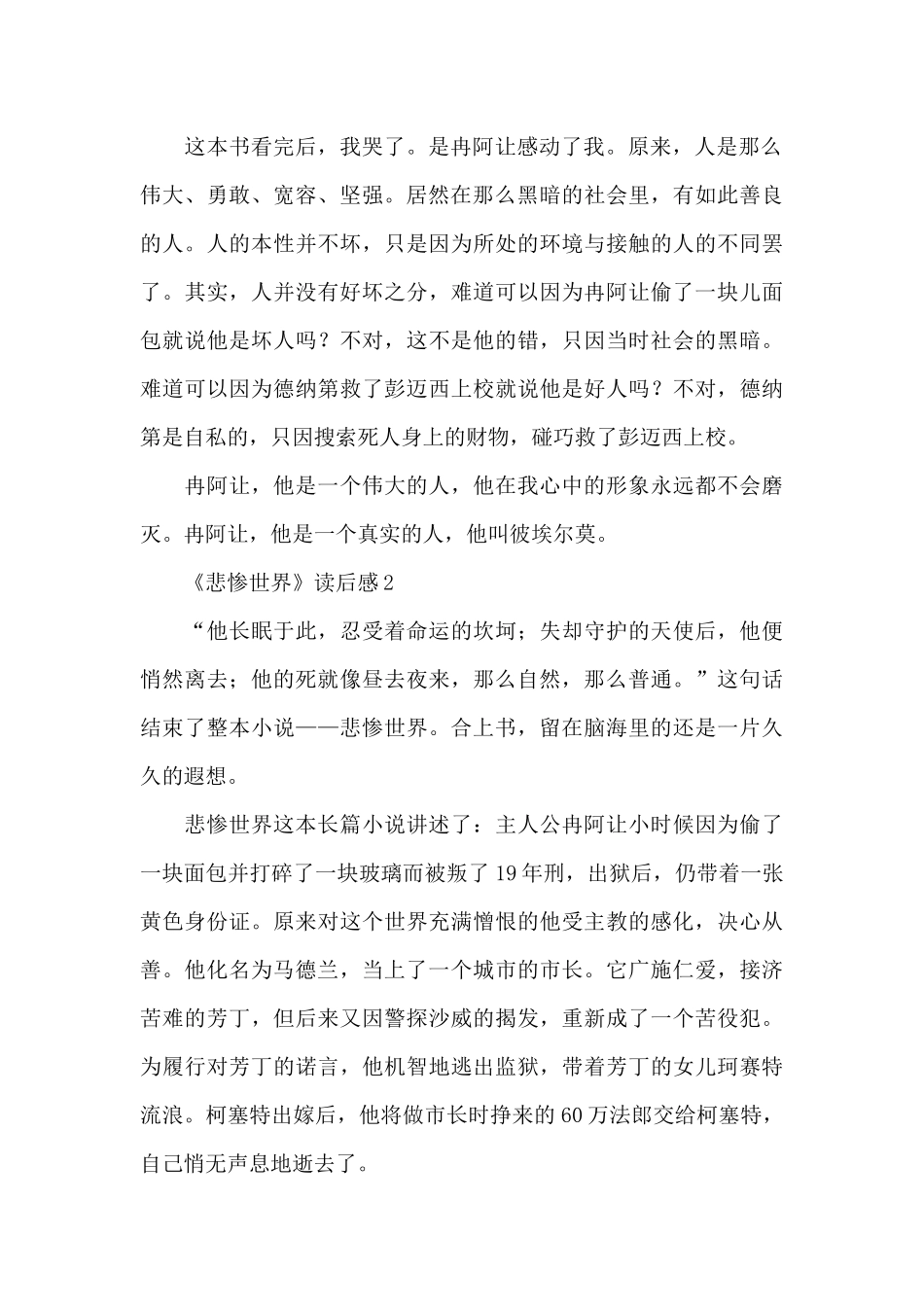 《悲惨世界》读后感范文_第2页