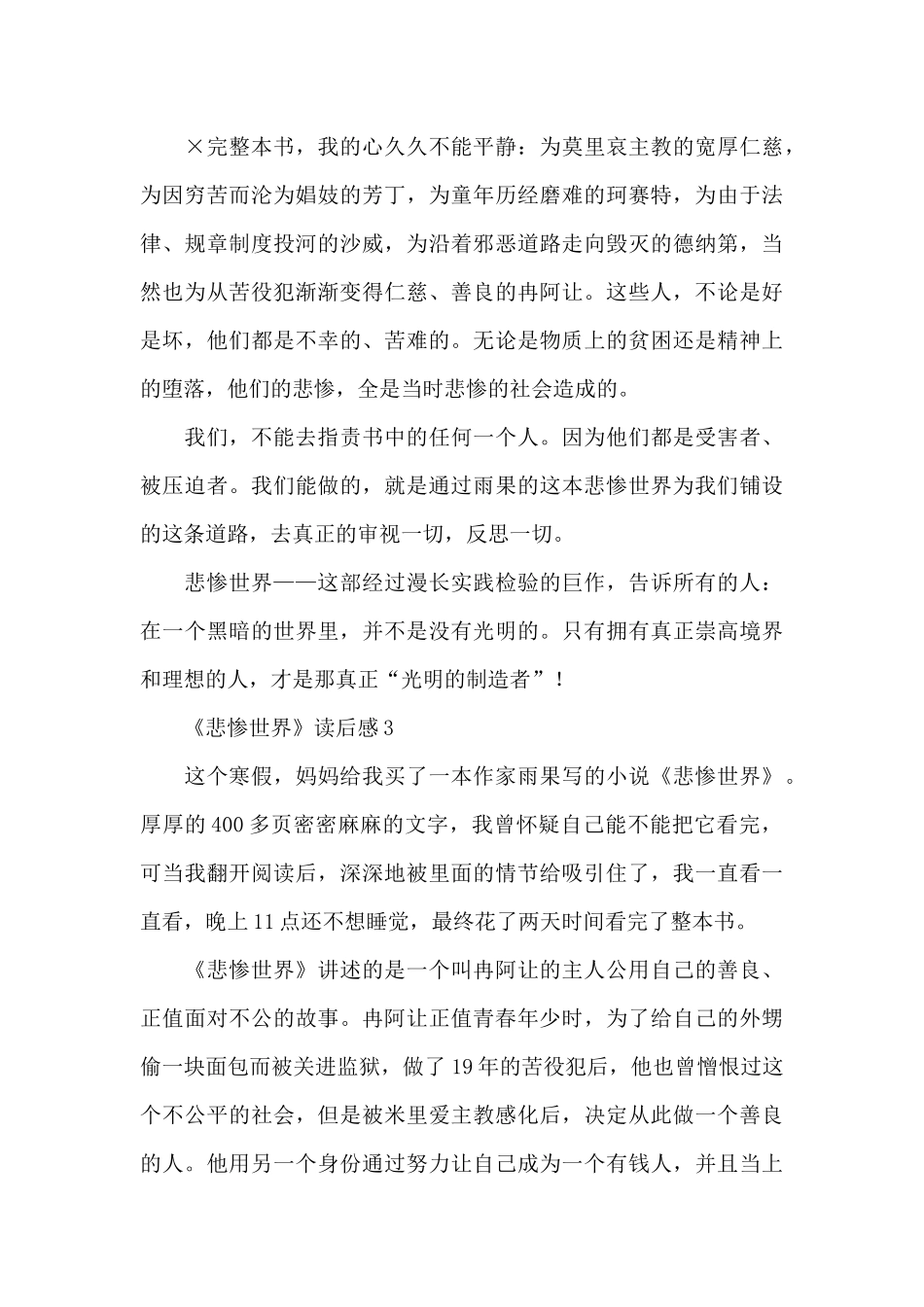 《悲惨世界》读后感范文_第3页