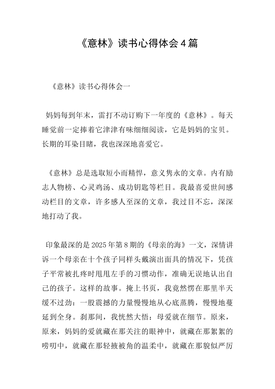 《意林》读书心得体会4篇_第1页