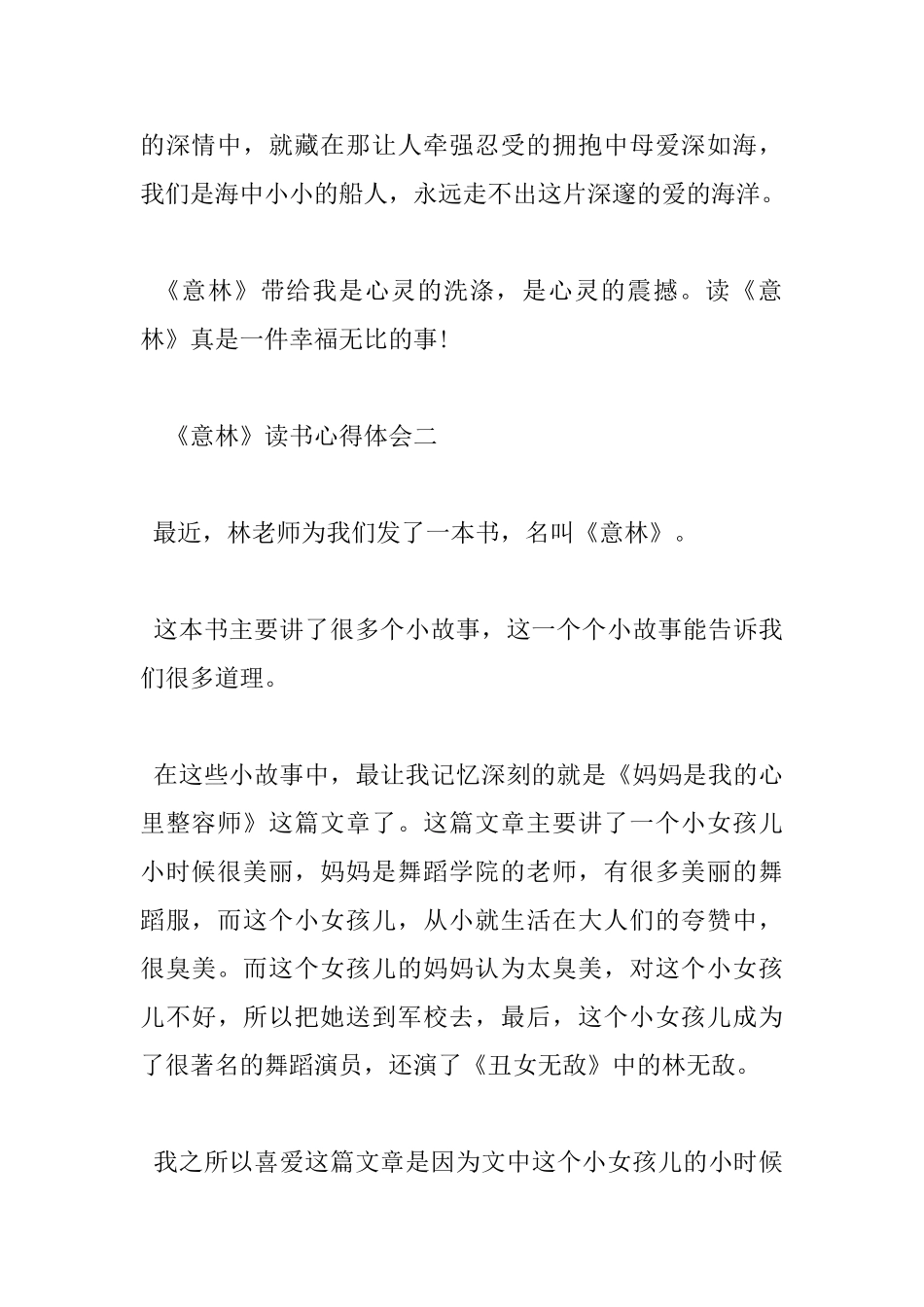 《意林》读书心得体会4篇_第2页