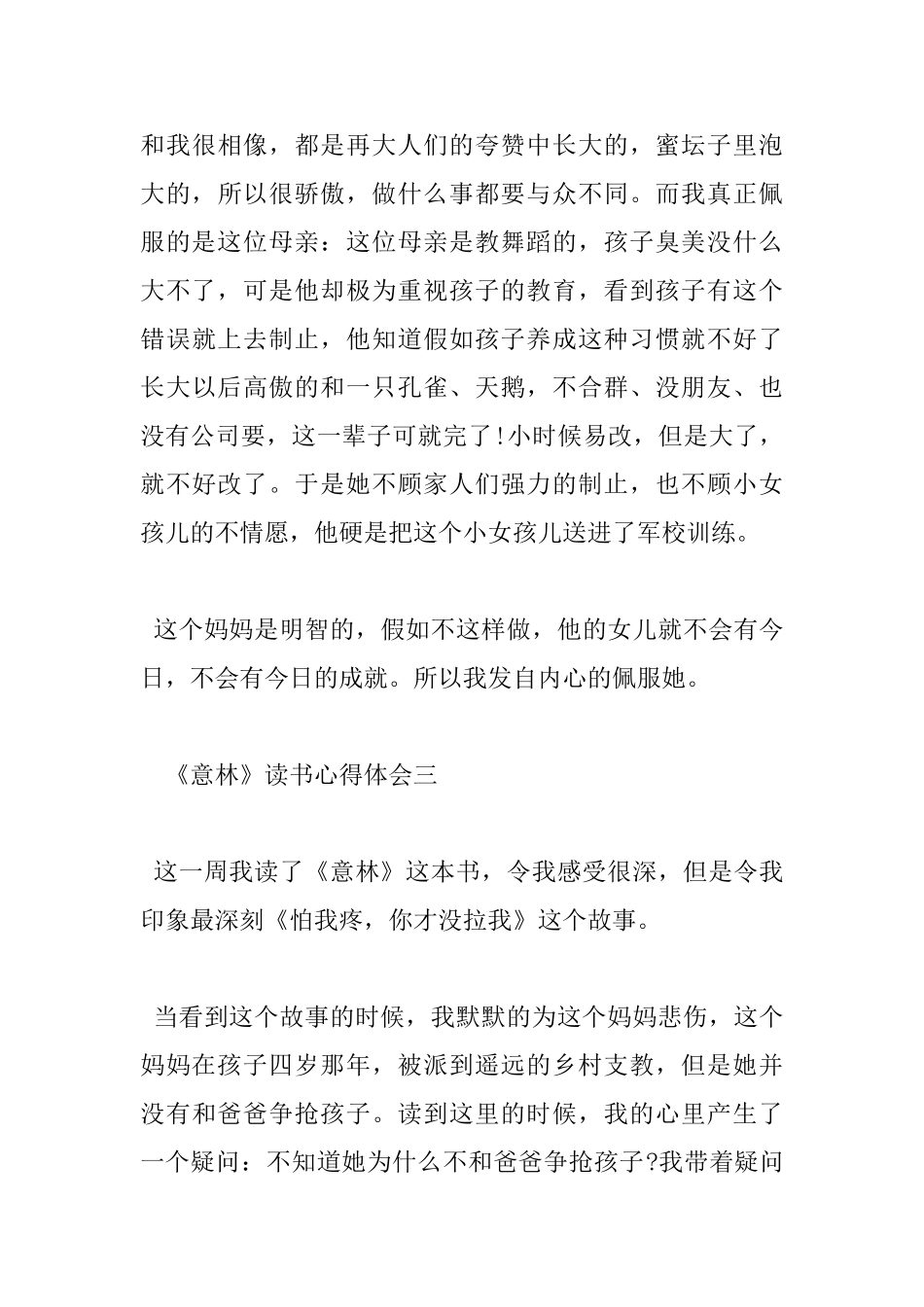 《意林》读书心得体会4篇_第3页