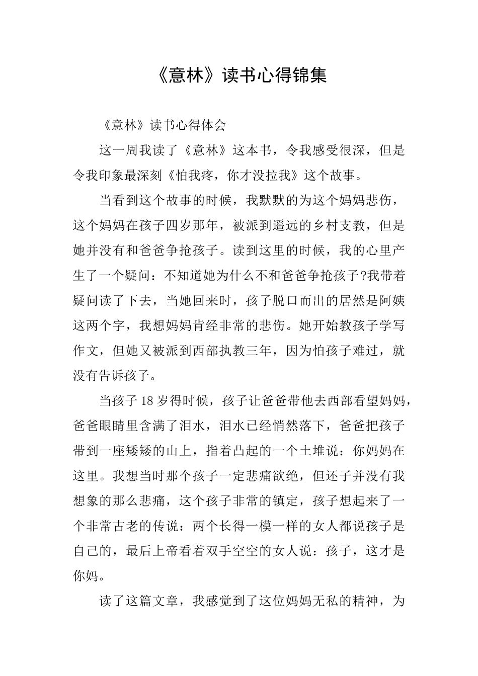 《意林》读书心得锦集_第1页