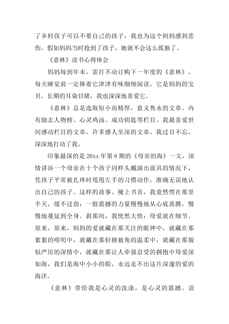 《意林》读书心得锦集_第2页