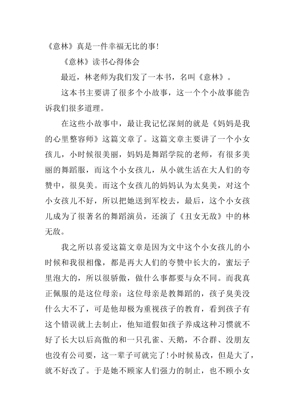 《意林》读书心得锦集_第3页