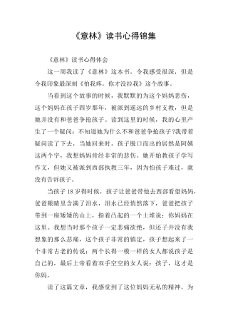 《意林》读书心得锦集