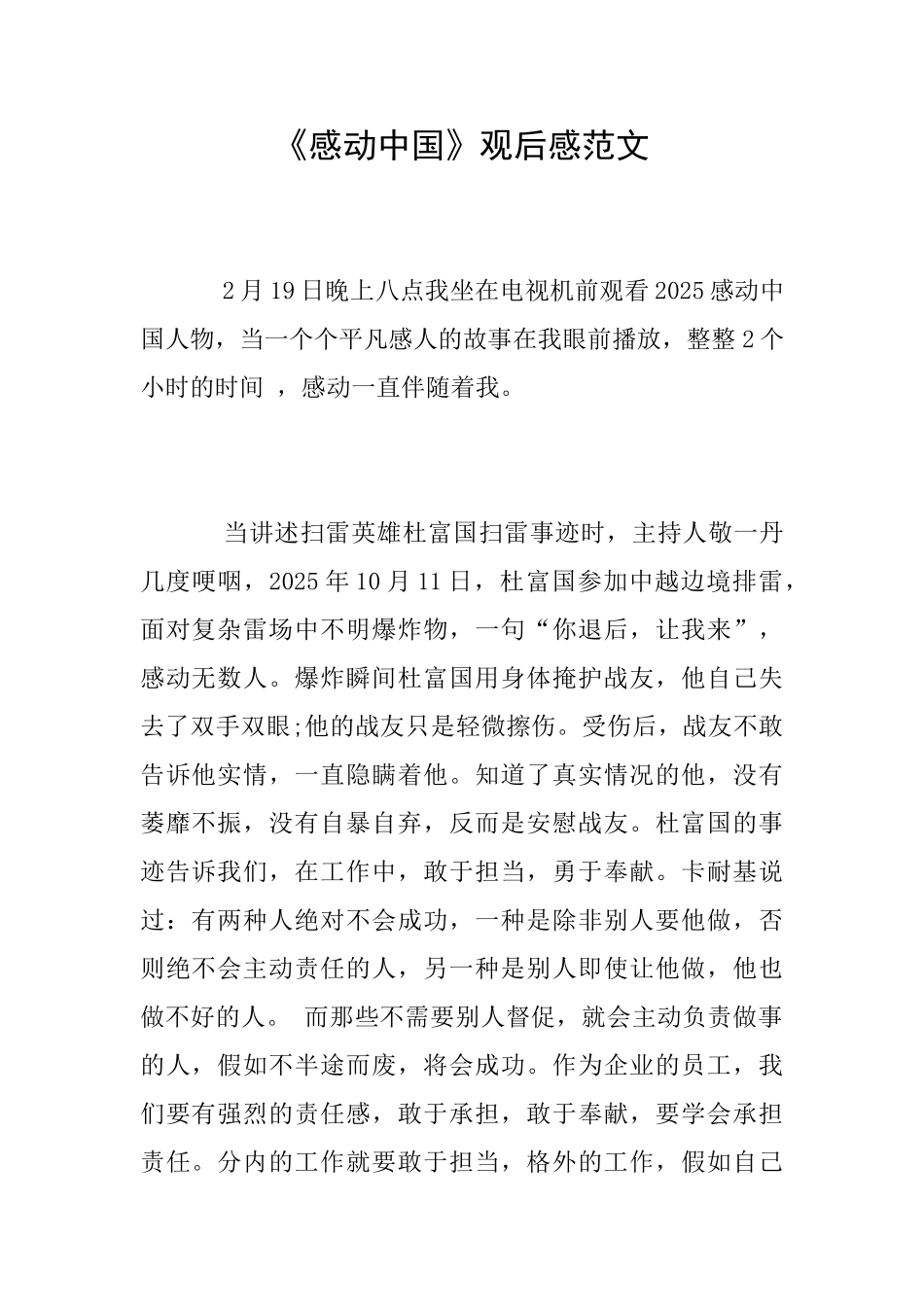 《感动中国》观后感范文_第1页