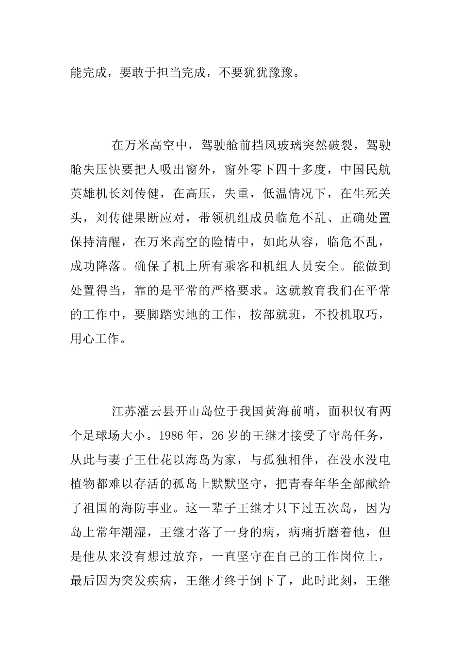 《感动中国》观后感范文_第2页