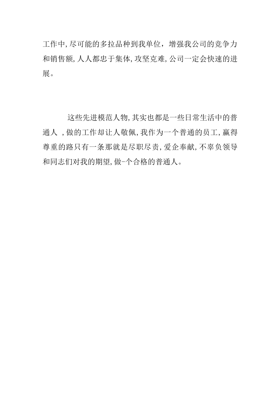 《感动中国》观后感2025_第3页