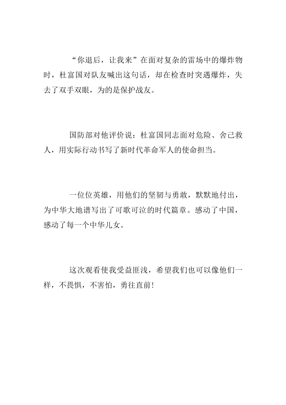 《感动中国十大人物》观后感_第2页