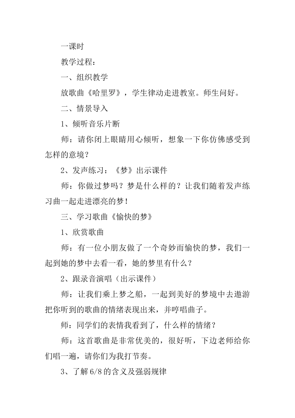 《愉快的梦》教学设计范文_第2页