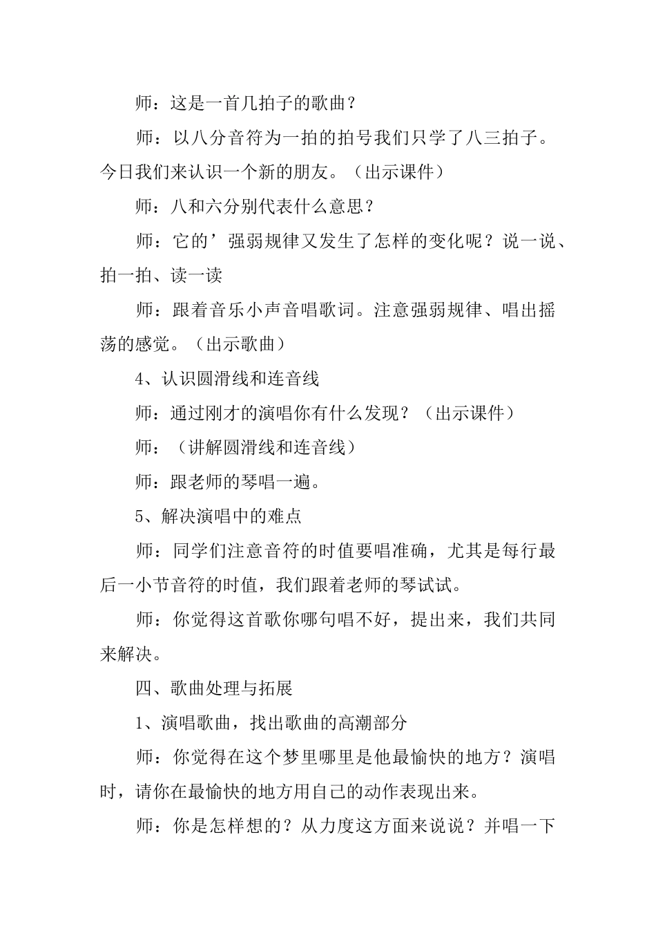 《愉快的梦》教学设计范文_第3页