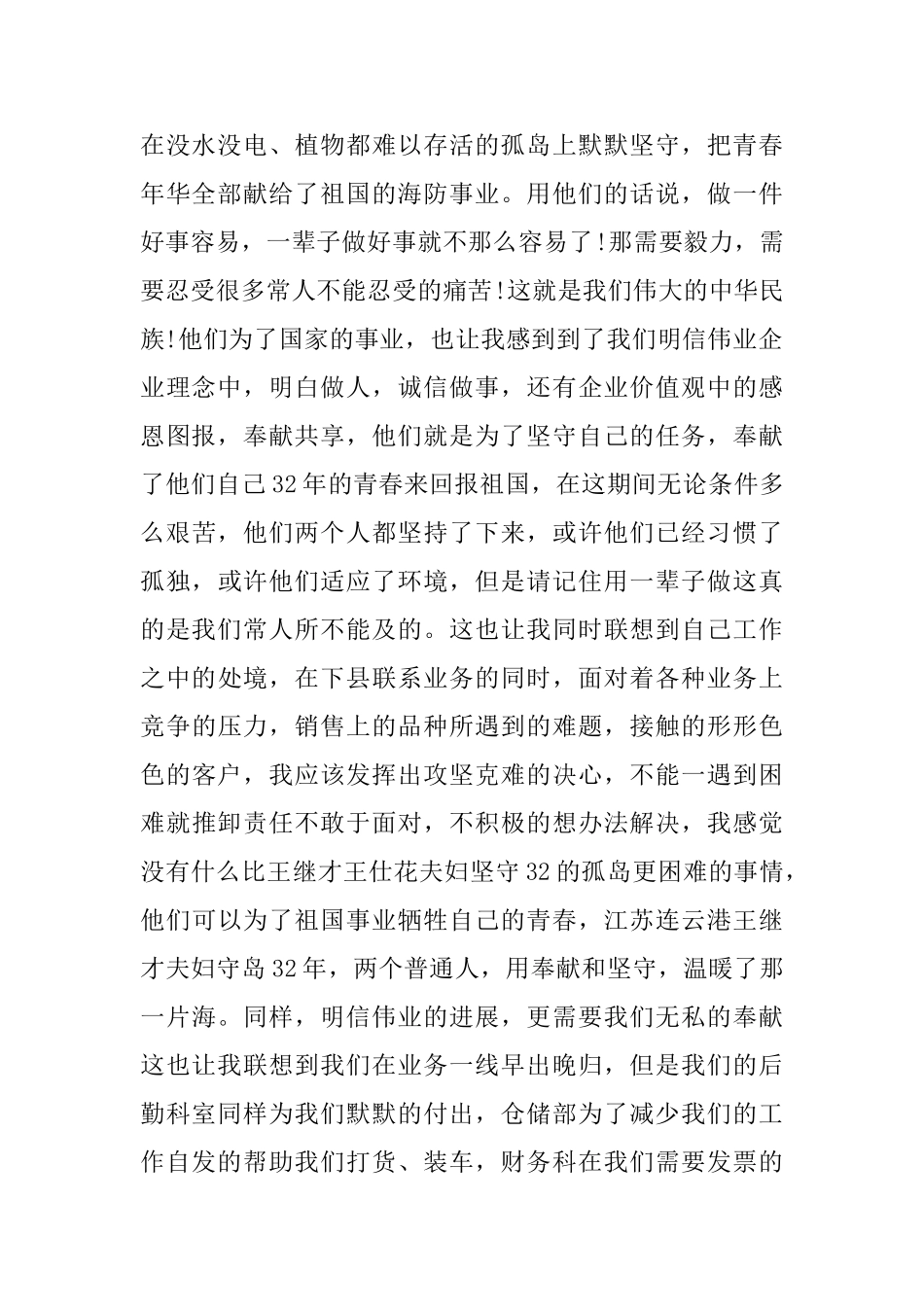 《感动中国》观后感范文2025_第2页