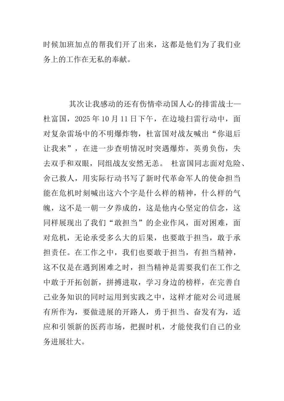 《感动中国》观后感范文2025_第3页