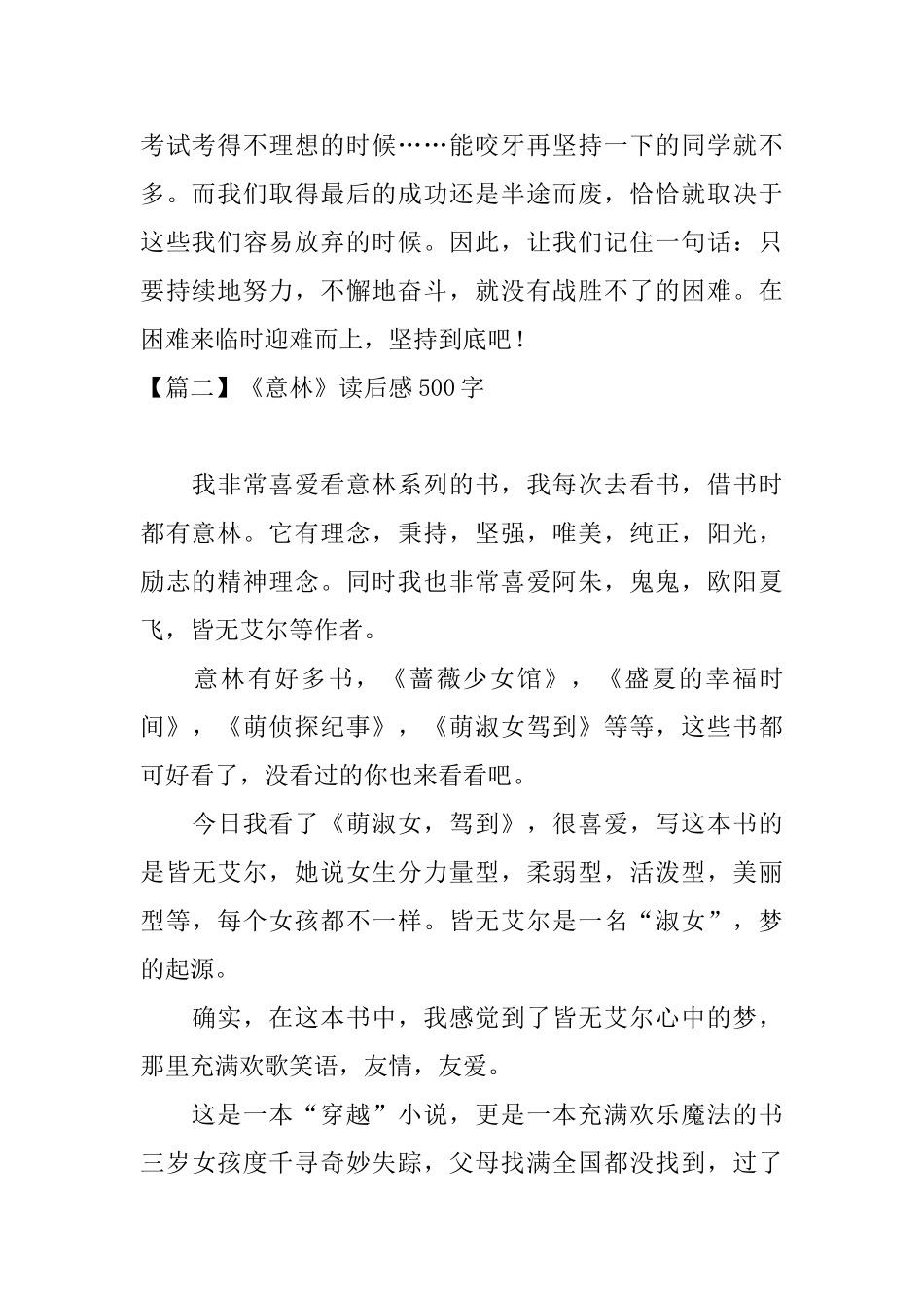 《意林》读后感500字五篇_第2页