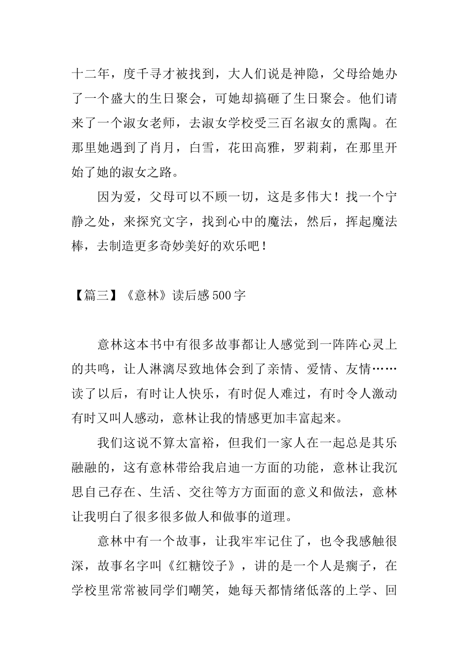 《意林》读后感500字五篇_第3页
