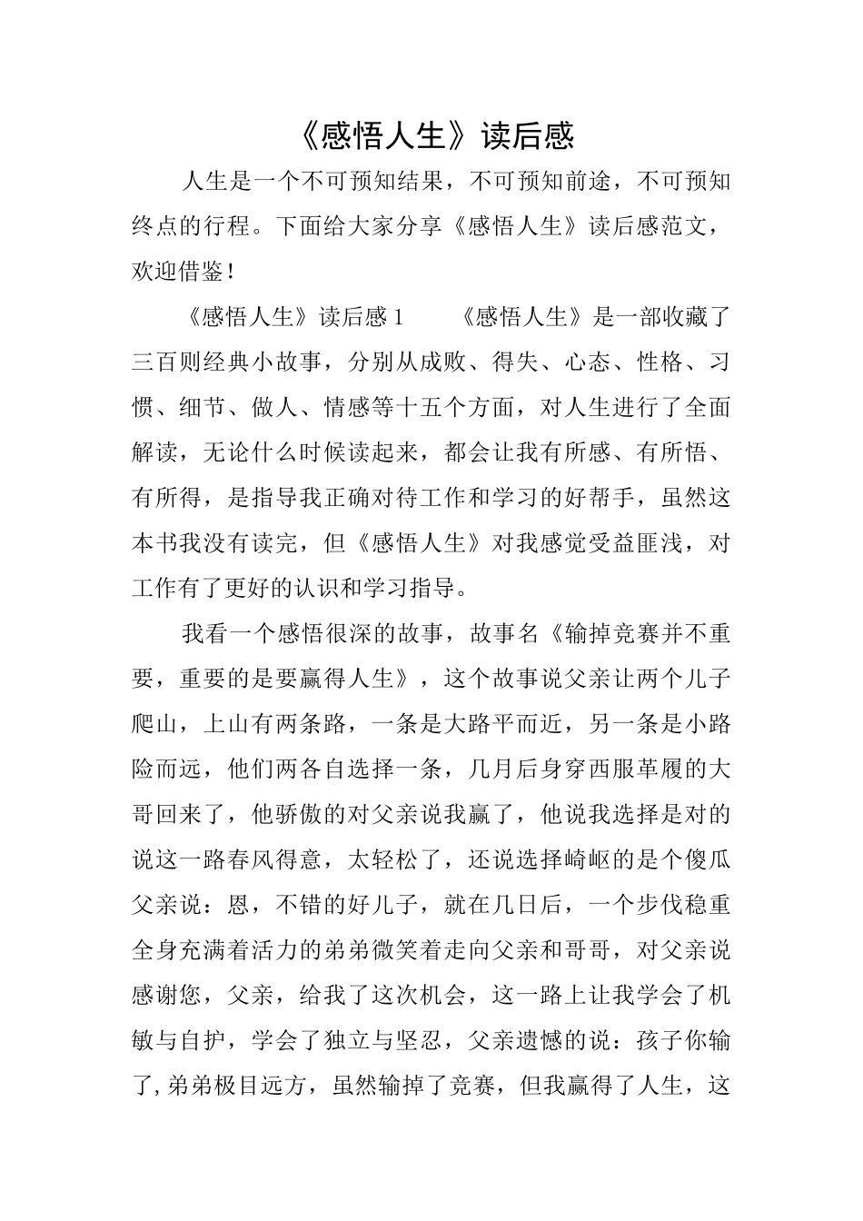 《感悟人生》读后感_第1页