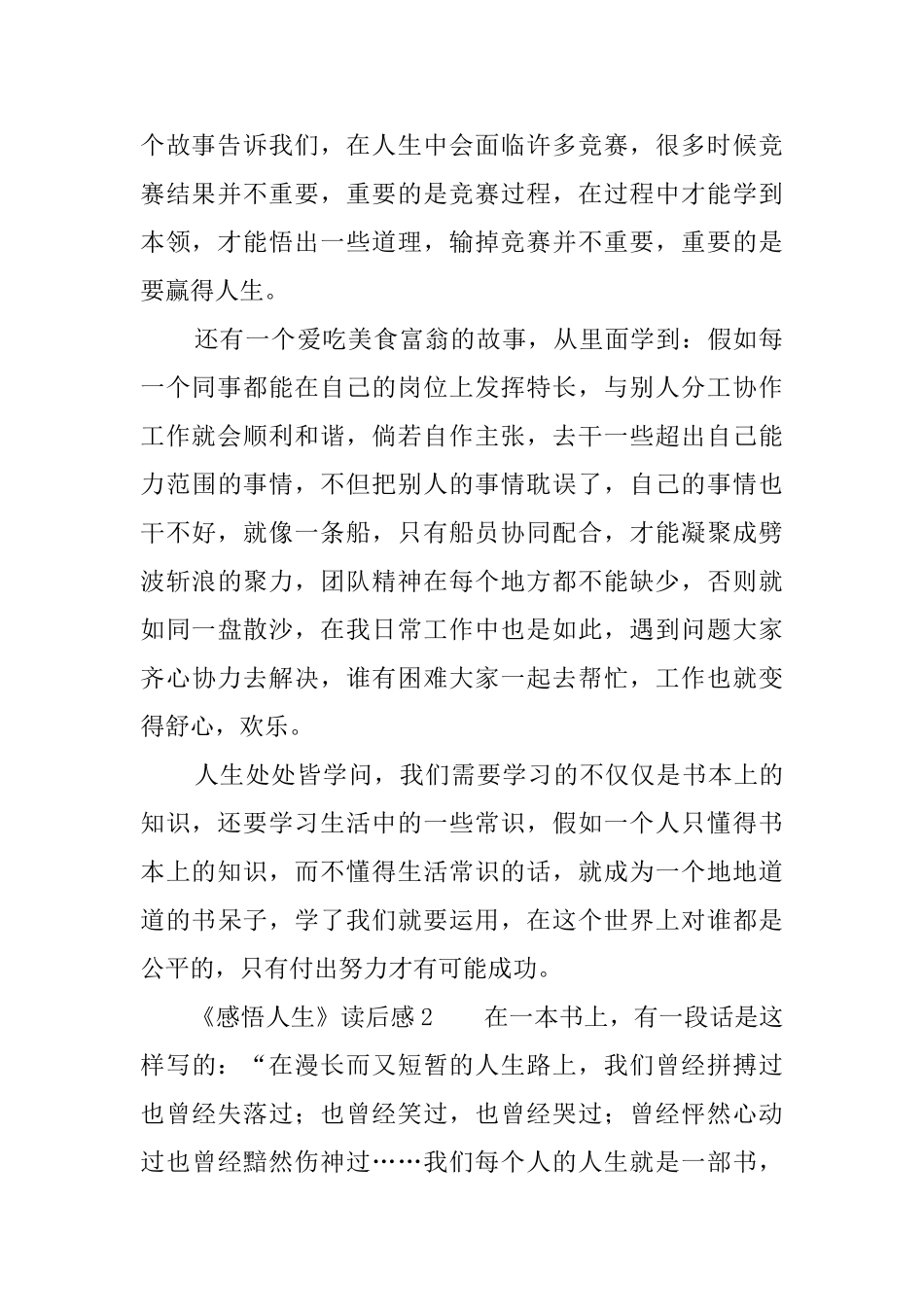 《感悟人生》读后感_第2页