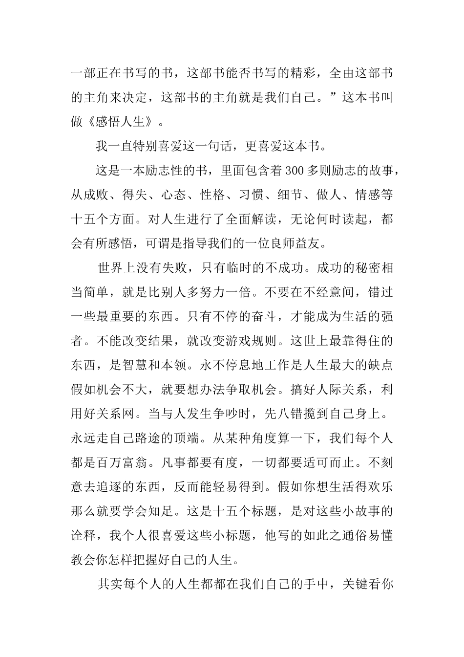 《感悟人生》读后感_第3页