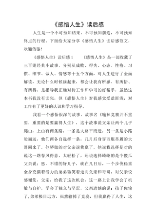 《感悟人生》读后感
