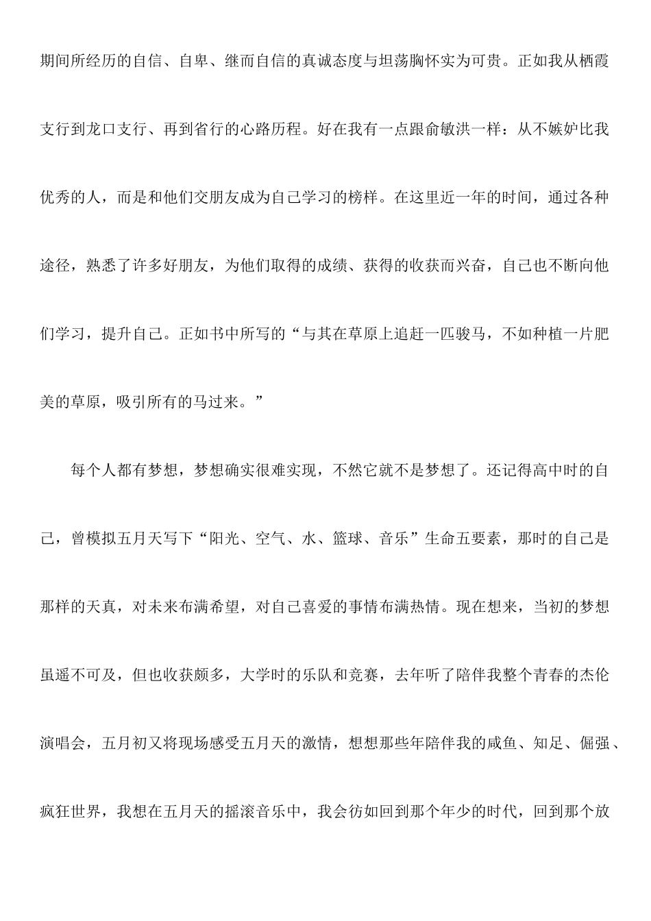 《愿你的青春不负梦想》读后感_第2页