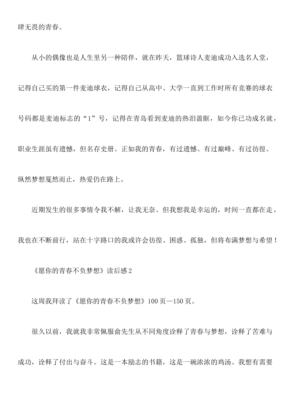 《愿你的青春不负梦想》读后感_第3页