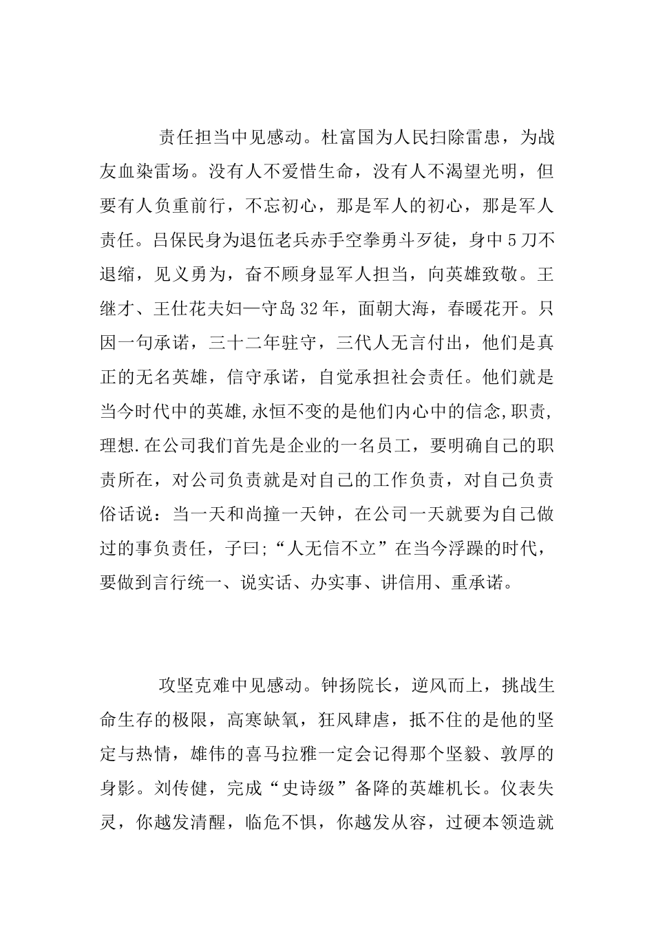 《感动中国年度人物》观后感_第3页
