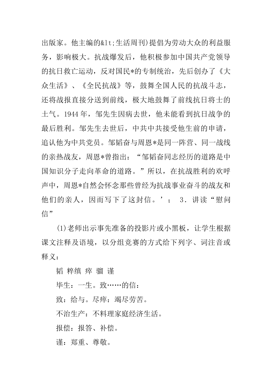 《慰问信和祝贺信》教学设计_第2页