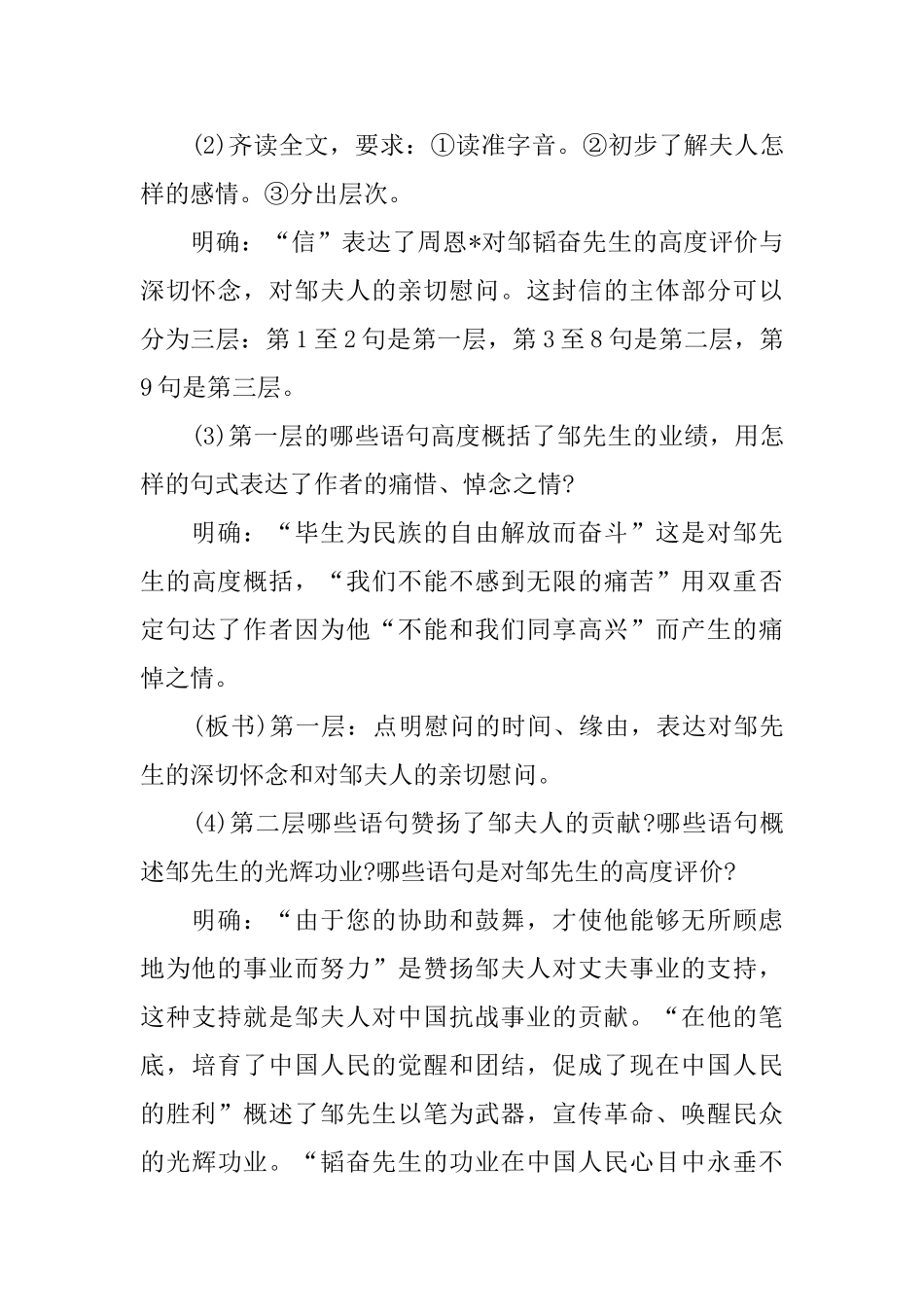 《慰问信和祝贺信》教学设计_第3页