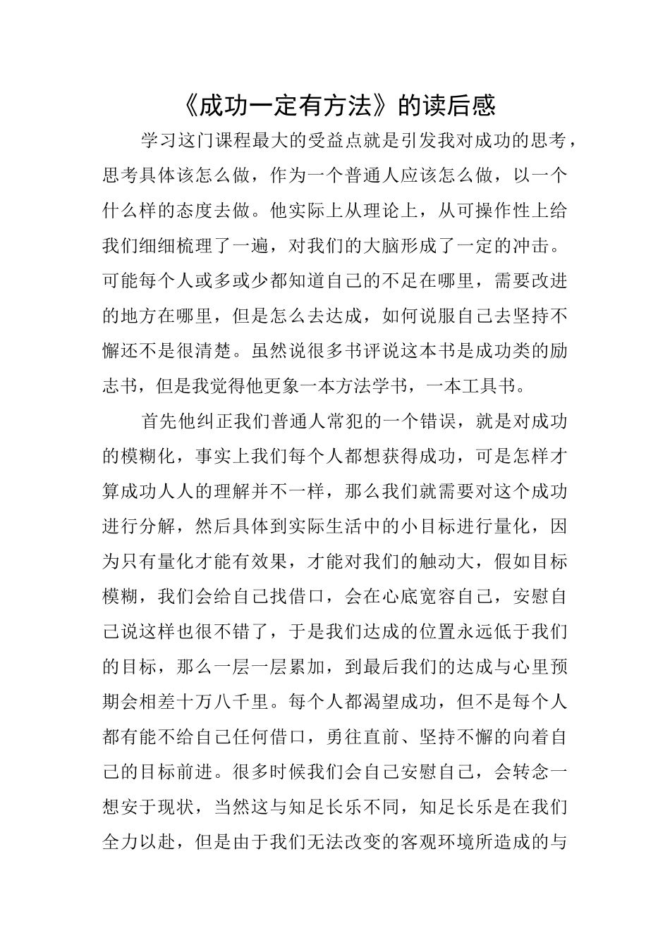 《成功一定有方法》的读后感_第1页