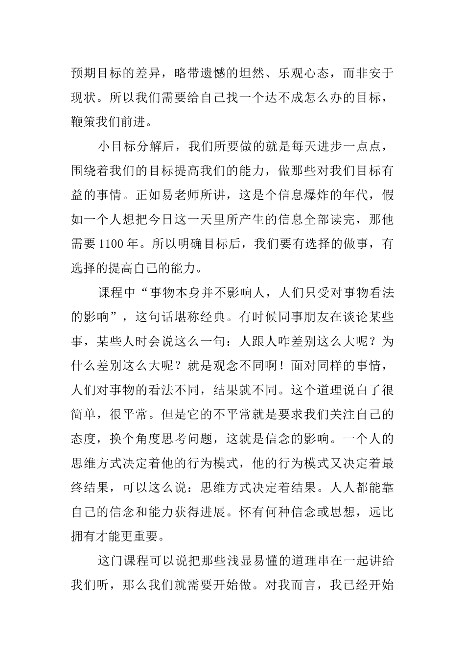 《成功一定有方法》的读后感_第2页