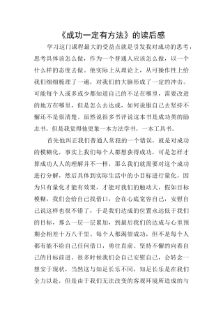 《成功一定有方法》的读后感