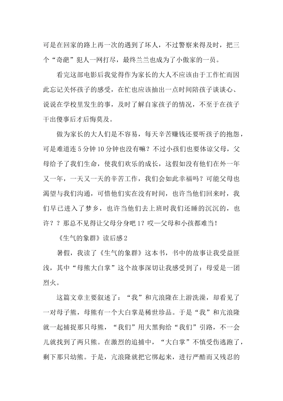 《愤怒的象群》读后感范文_第2页