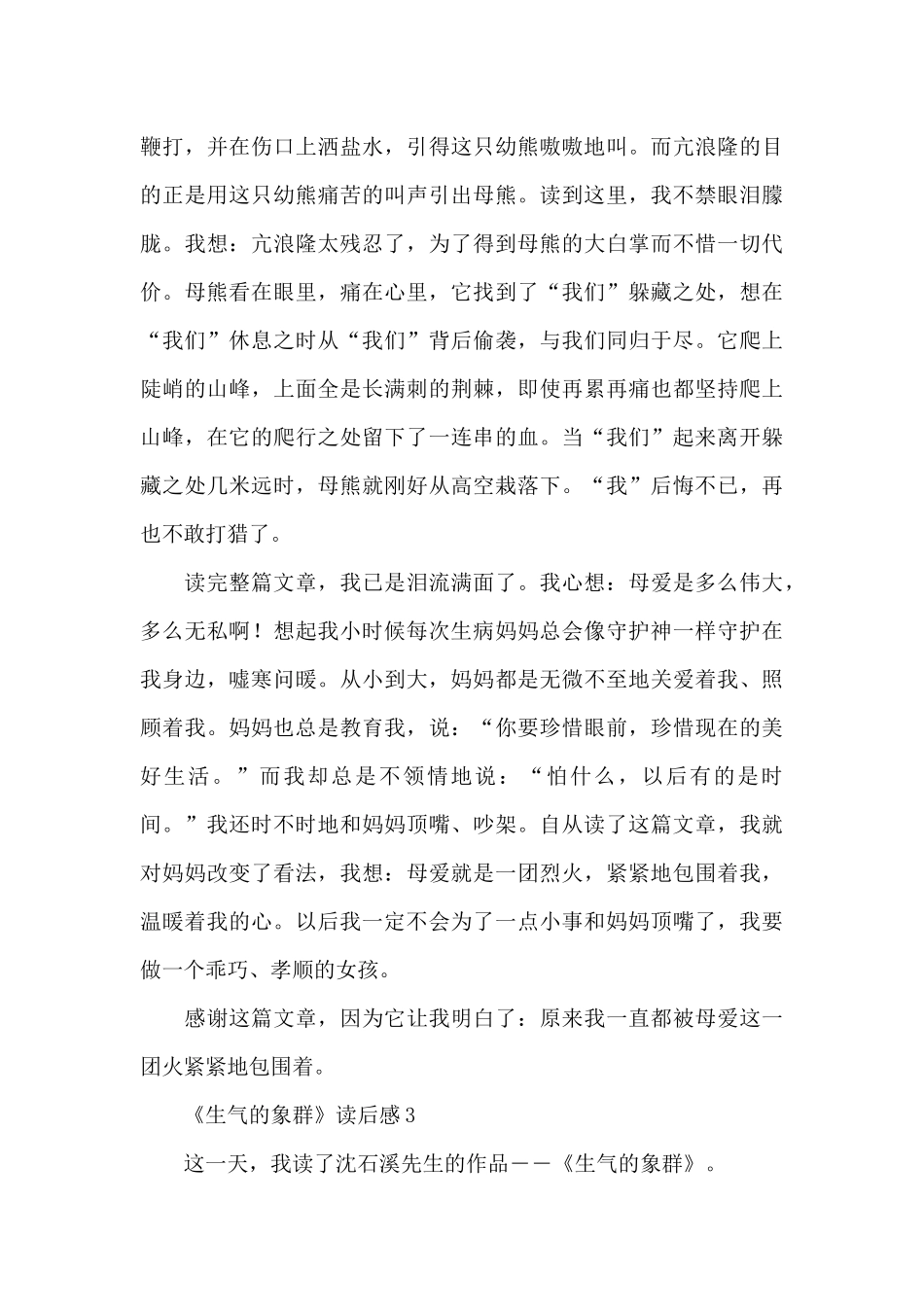 《愤怒的象群》读后感范文_第3页