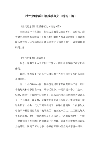 《愤怒的象群》读后感范文