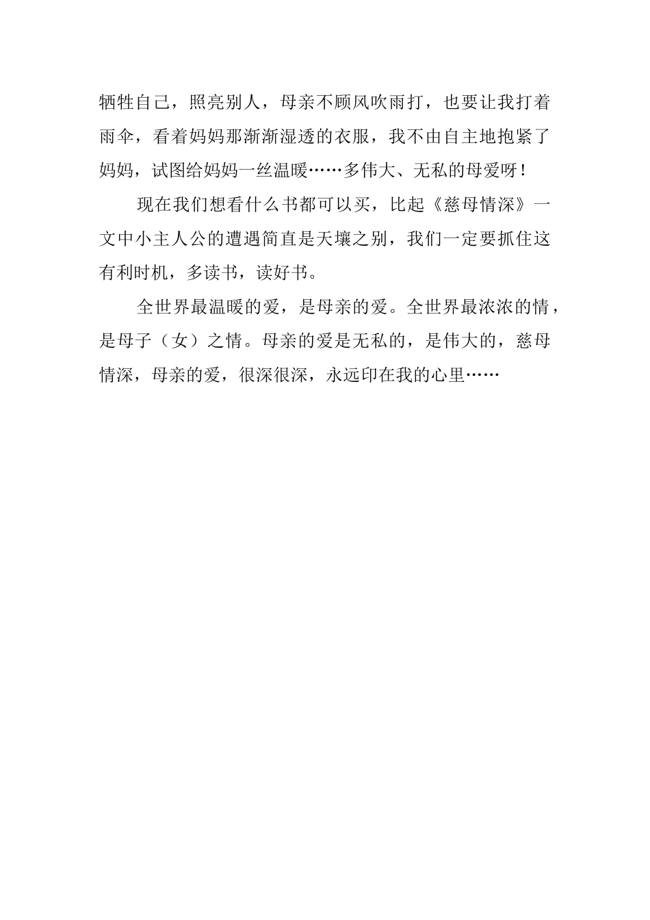 《慈母情深》读后感范文500字_第2页
