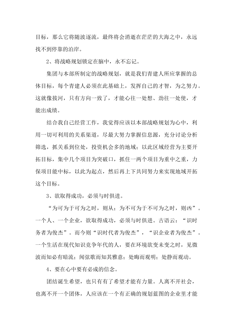 《成功一定有方法》读后感范文_第2页