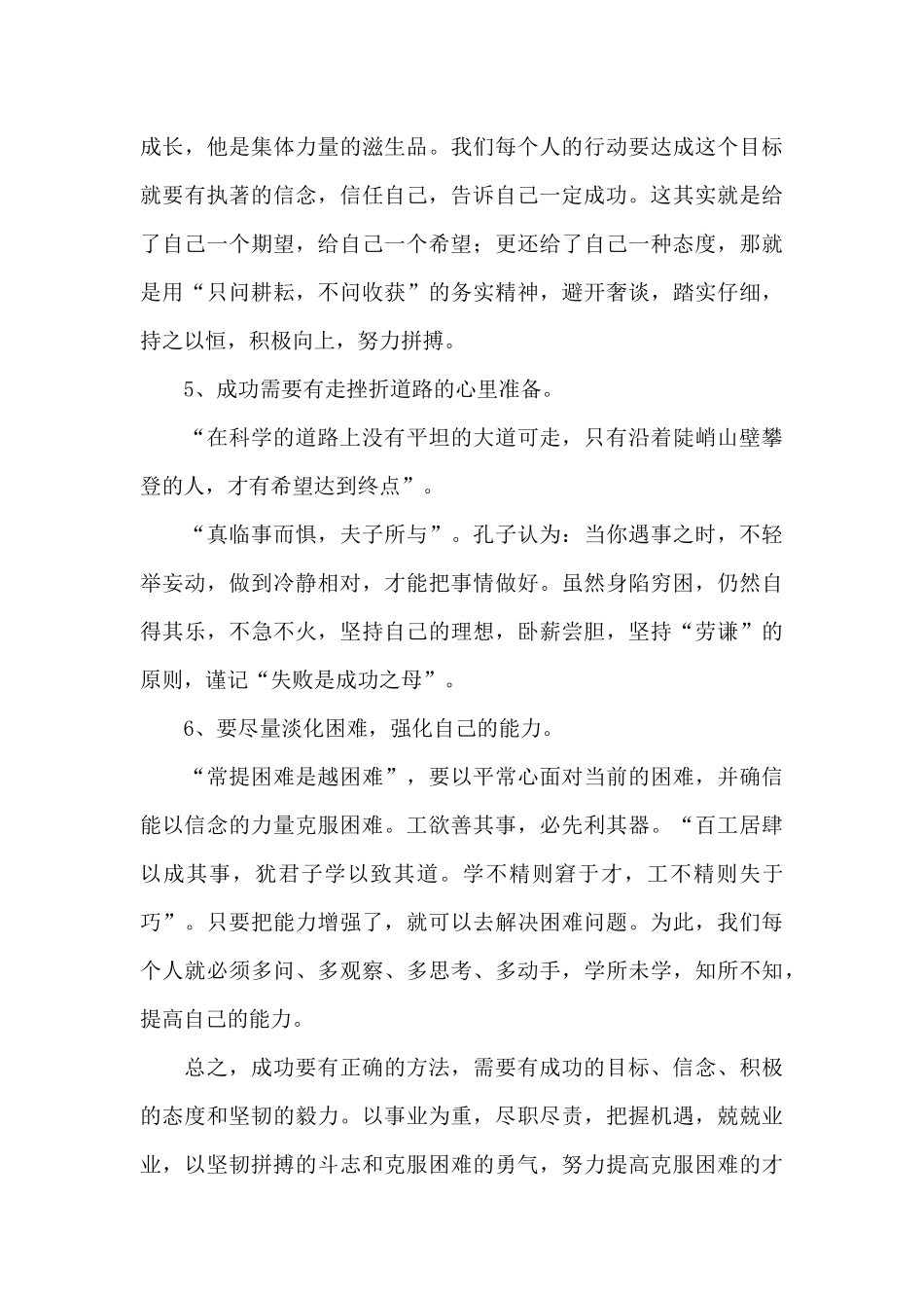 《成功一定有方法》读后感范文_第3页