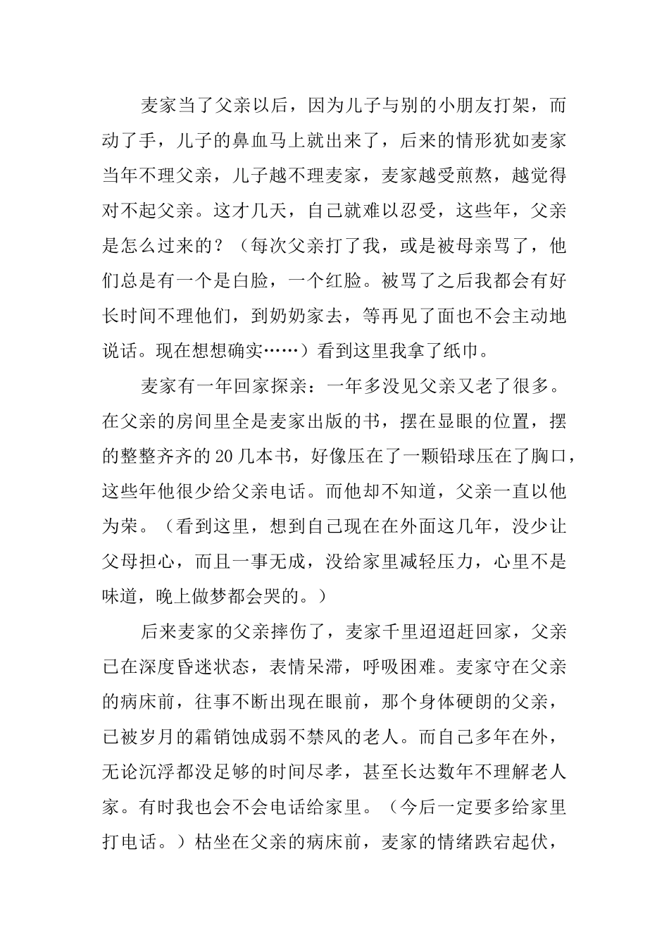 《懂了父亲那一巴掌》读后感范文_第2页