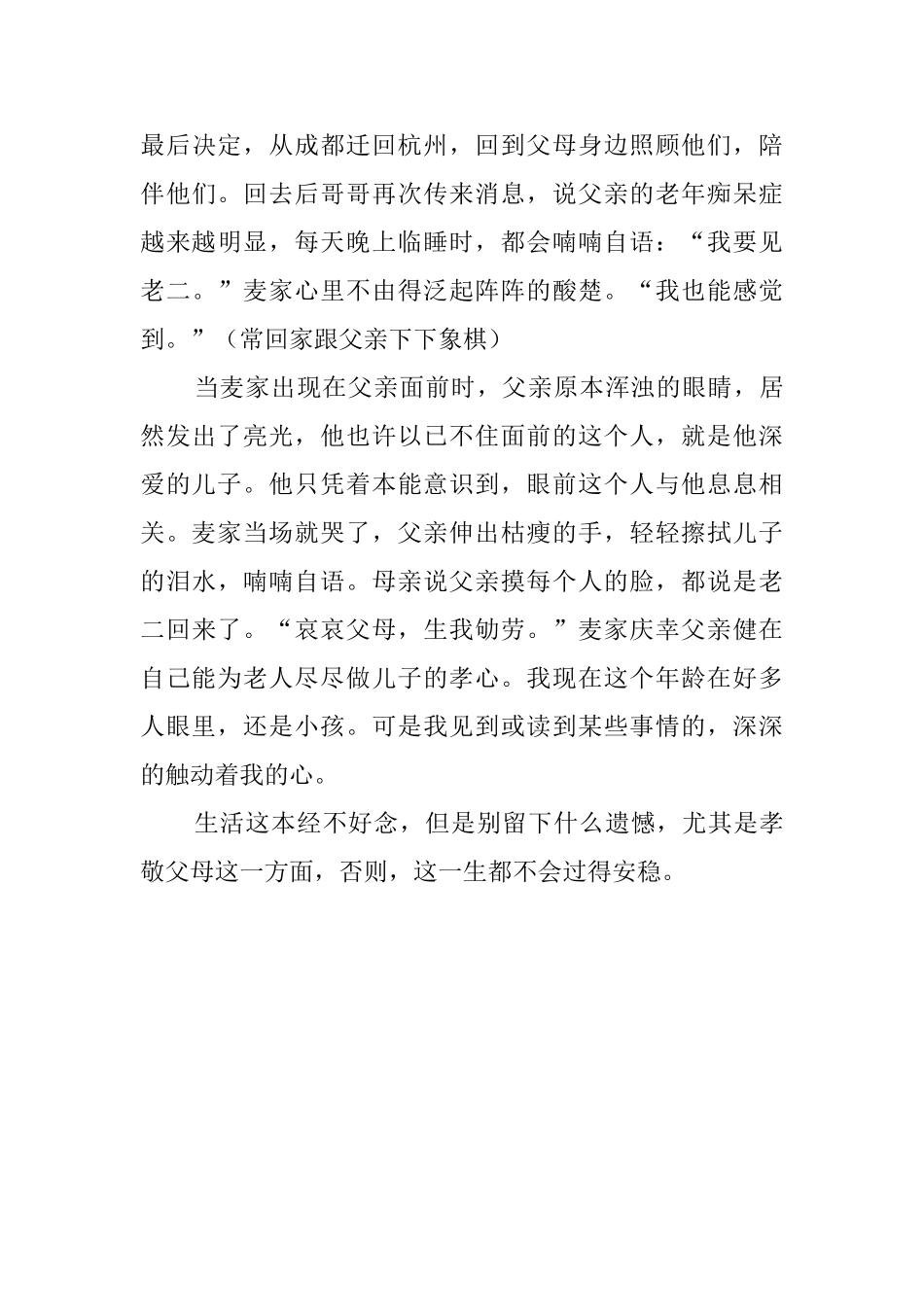 《懂了父亲那一巴掌》读后感范文_第3页