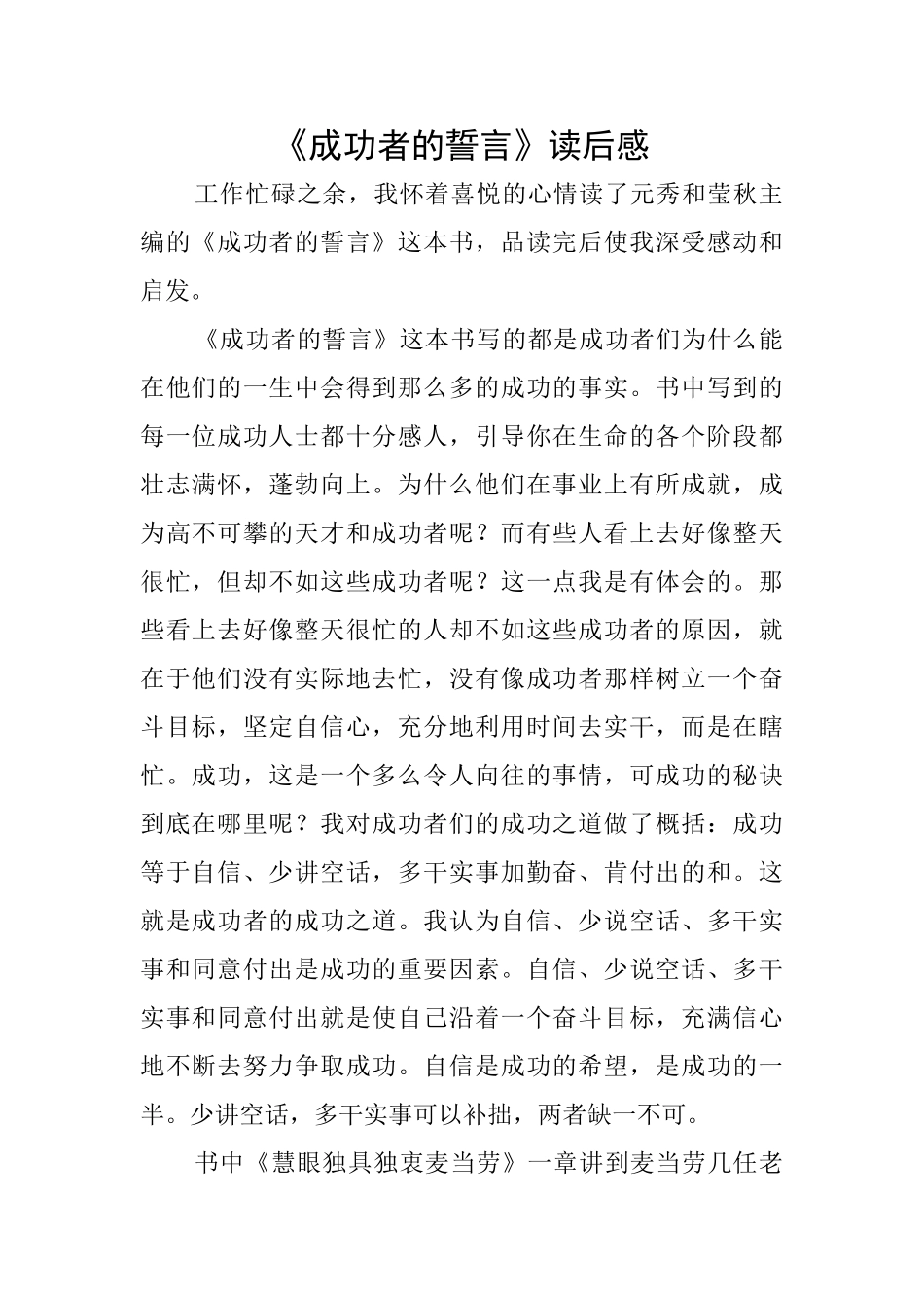 《成功者的誓言》读后感_第1页