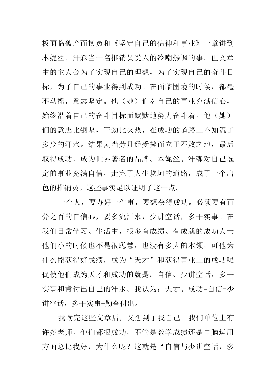 《成功者的誓言》读后感_第2页