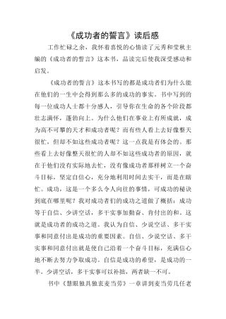 《成功者的誓言》读后感
