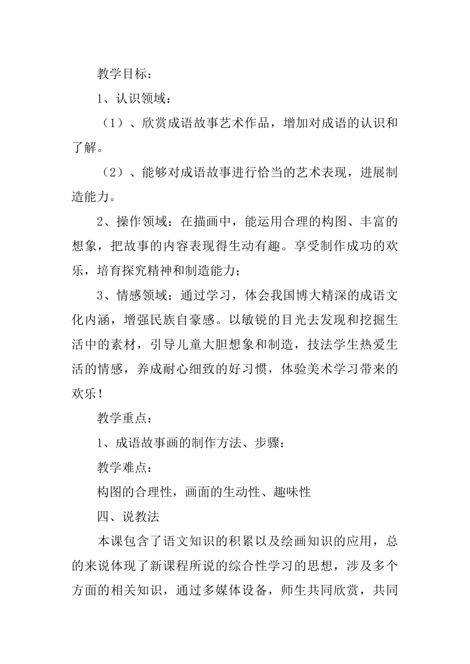 《成语里面故事多》说课稿_第2页